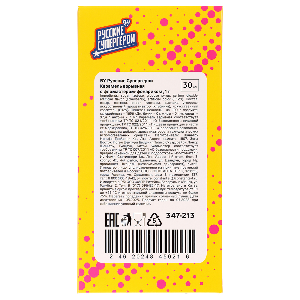 BY Русские Супергерои Карамель взрывная с фломастером-фонариком 1 гр. - #5