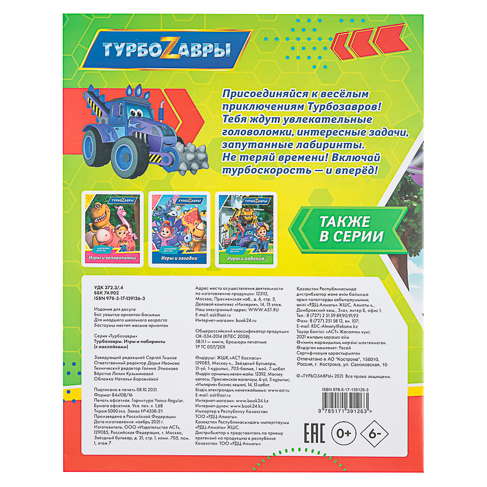 АСТ Книжка "Активити" с наклейками, 19,5х25,5см, 16 стр., 5 дизайнов - #13