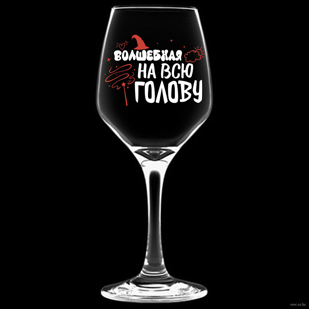 Бокал для вина подарочный, 400 мл, стекло, 22 см, 6 дизайнов - #5