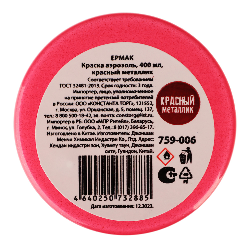 ЕРМАК Краска аэрозоль, 400 мл, красный металлик - #4