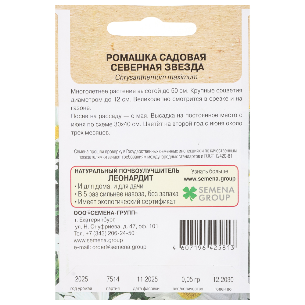 Ромашка Северная звезда 0,15 гр - #2