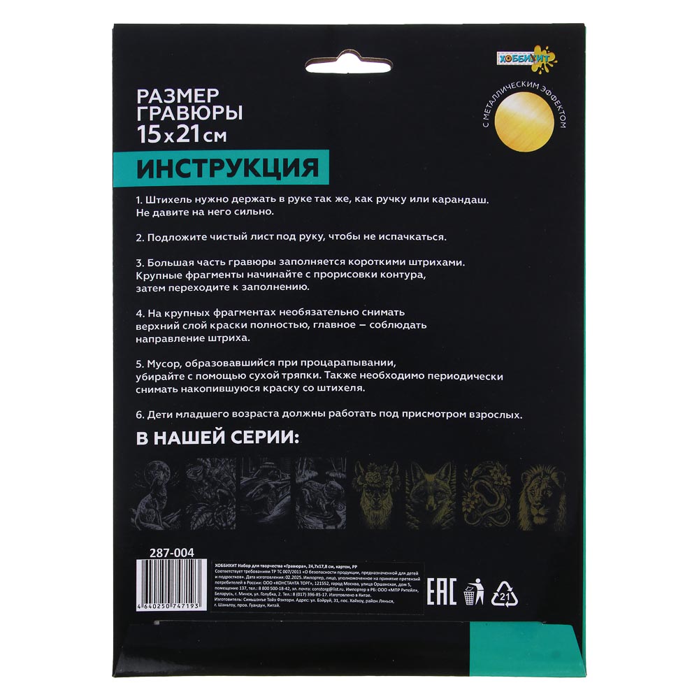 ХОББИХИТ Набор для творчества "Гравюра", 24,7x17,8см, картон, PP, 8 дизайнов - #2