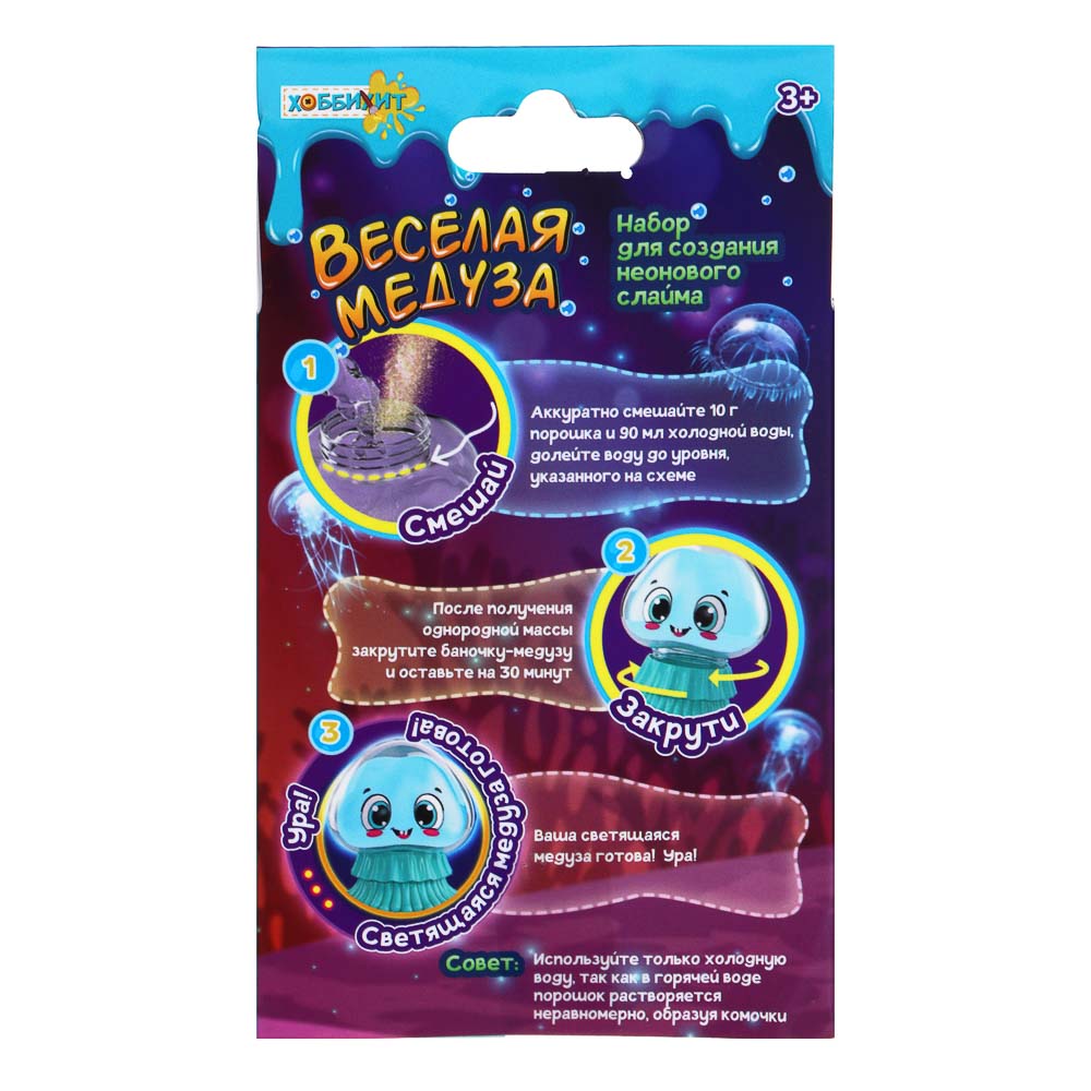ХОББИХИТ Набор для создания неонового слайма "Веселая медуза"13,2х7х7,6см - #3