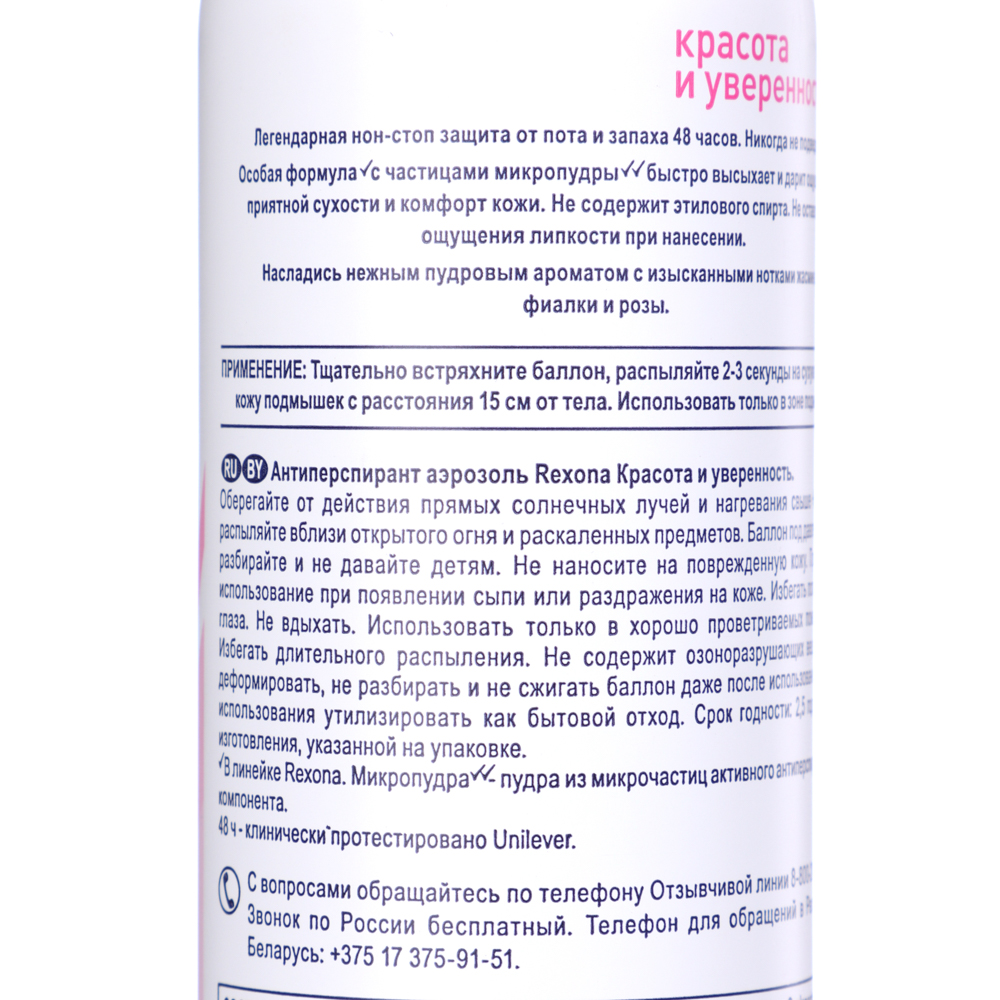 Антиперспирант аэрозоль женский REXONA Красота и уверенность, 150мл - #5