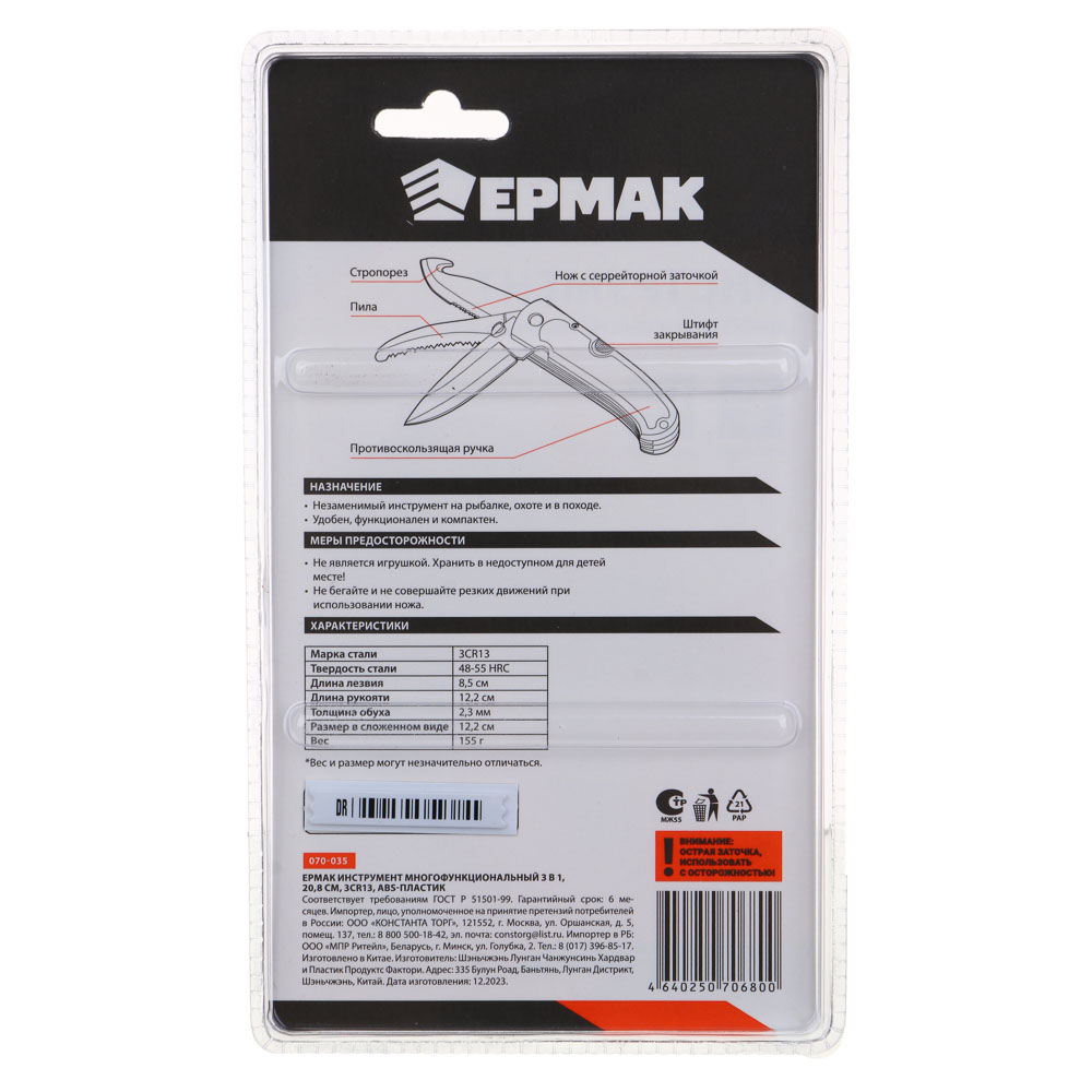 ЕРМАК Инструмент многофункциональный 3 в 1, 20.8см, 3CR13, ABS пластик - #8