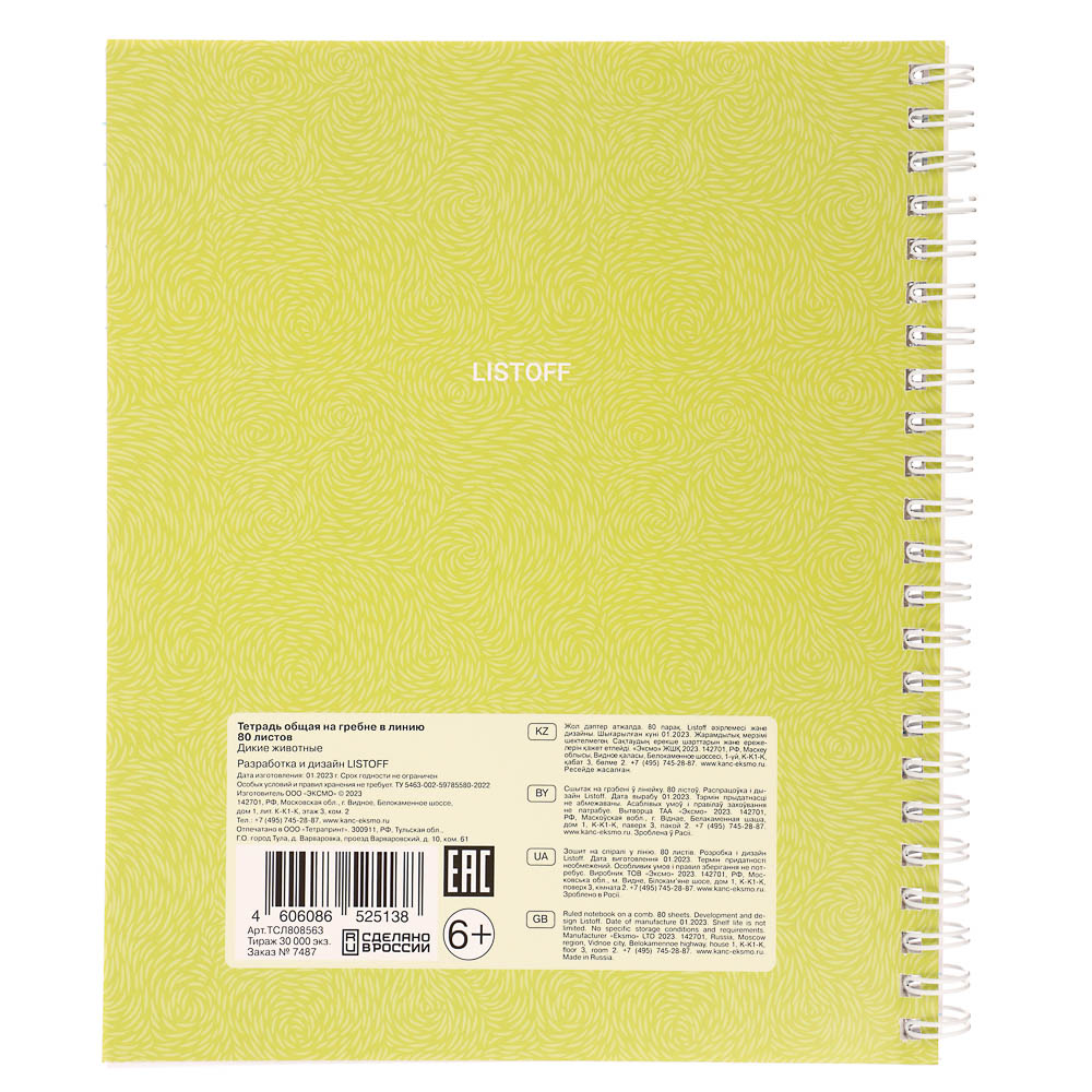 Тетрадь общая на спирали 80л. в клетку, обл.мел. картон, БЕЛЫЕ ЛИСТЫ, микс - #14