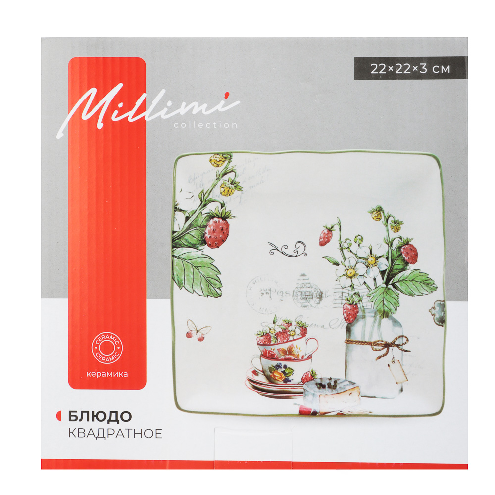 MILLIMI Земляника Блюдо квадратное, 22х22х3см, керамика - #7