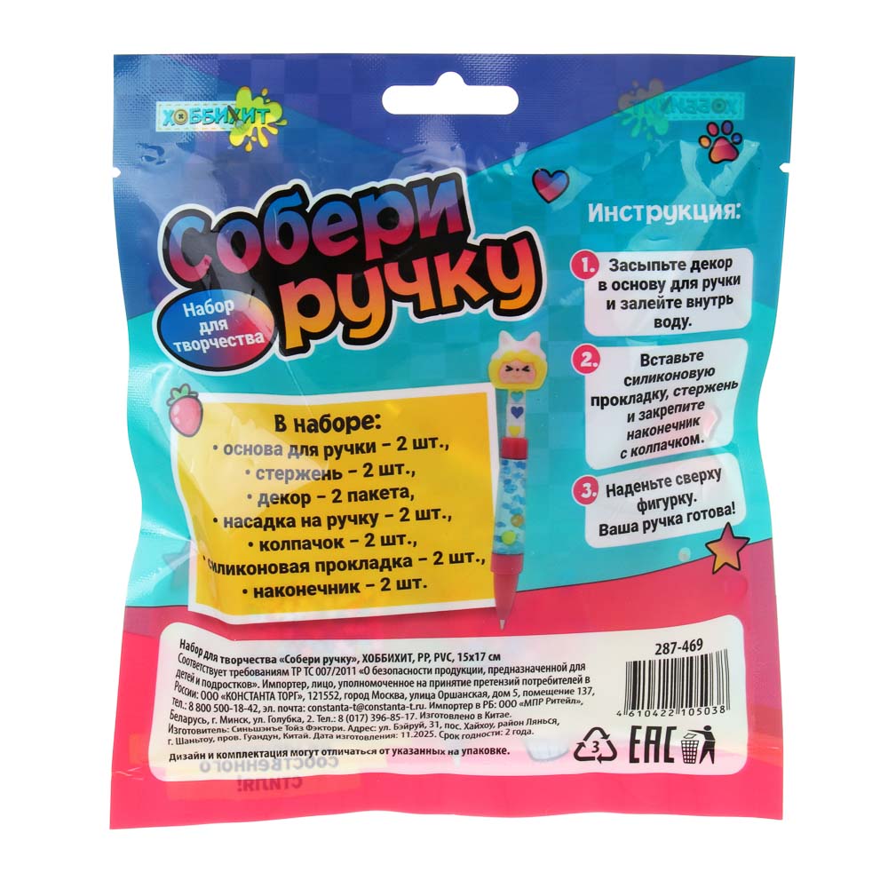 Набор для творчества "Собери ручку", ХОББИХИТ, PP, PVC, 15х17см - #3