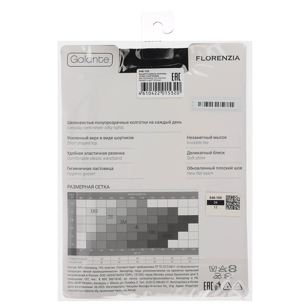 GALANTE Florenzia Колготки 70 DEN с шортиками, 84% полиамид, 16%эластан, размер 4, цвет черный - #6