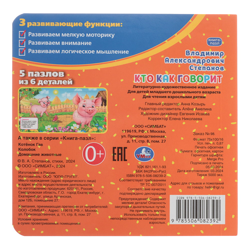 УМКА Книга-пазл,16х16см, 10 стр., 4 дизайна - #9