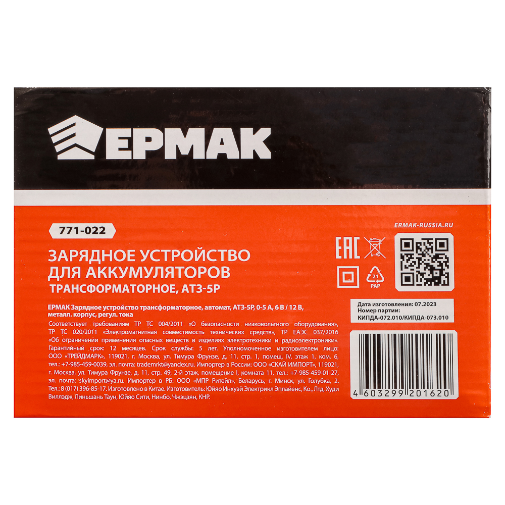 Зарядное устройство ЕРМАК, трансформаторное автомат - #7