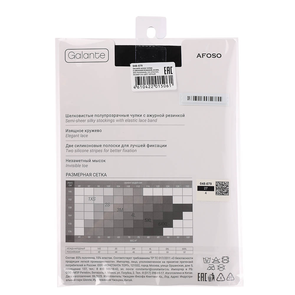GALANTE Afoso Чулки с ажурной резинкой 20 DEN, 85% полиамид, 15% эластан, размер 1/2, цвет черный - #6