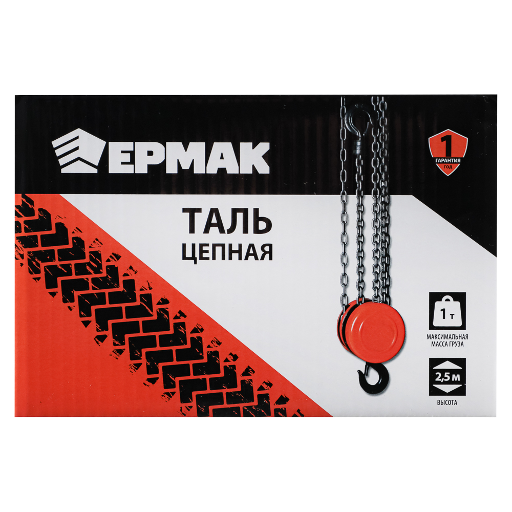 ЕРМАК Таль цепная 1,0т, высота 2,5м, TR9010 - #3