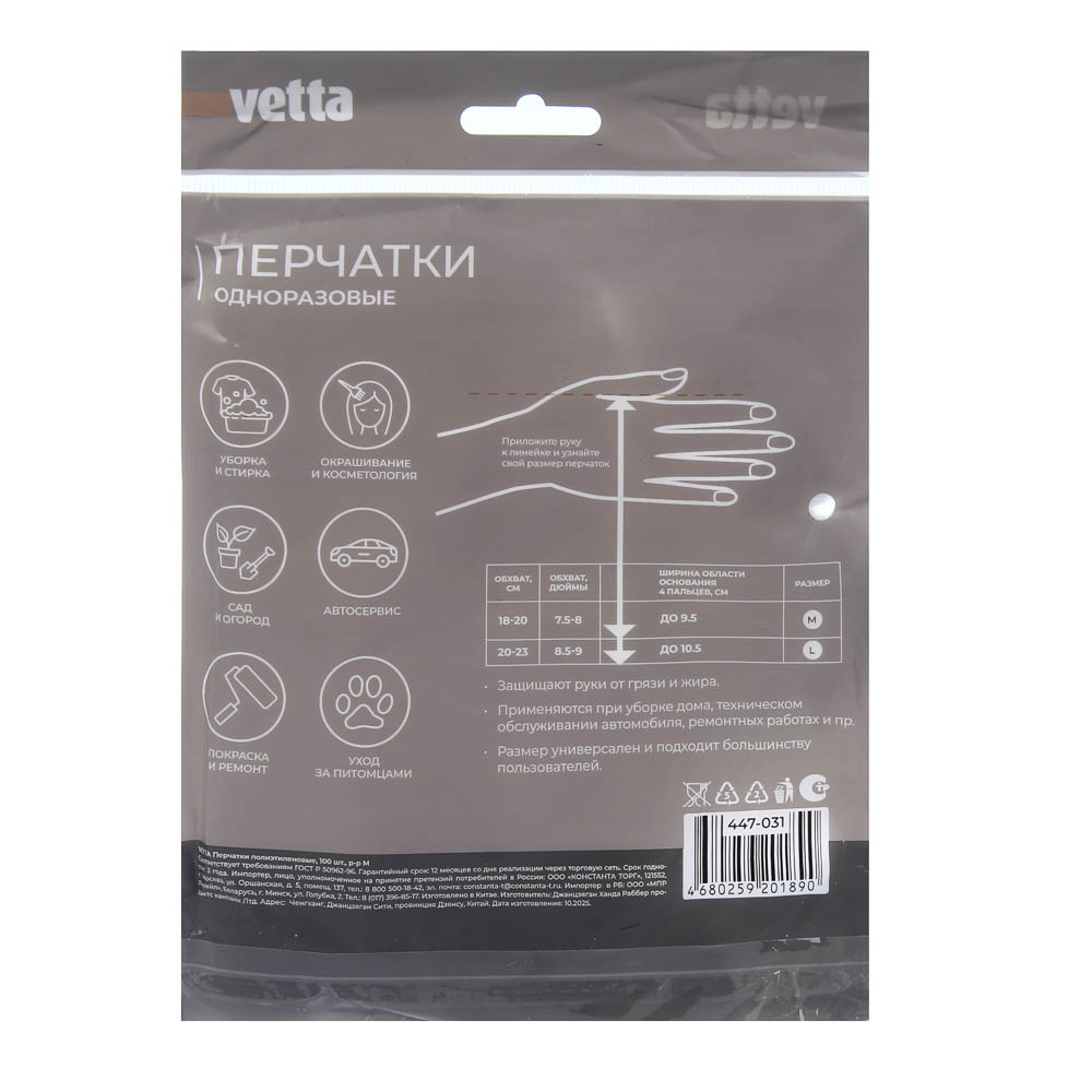 VETTA Перчатки полиэтиленовые, 100 шт, р-р M - #6