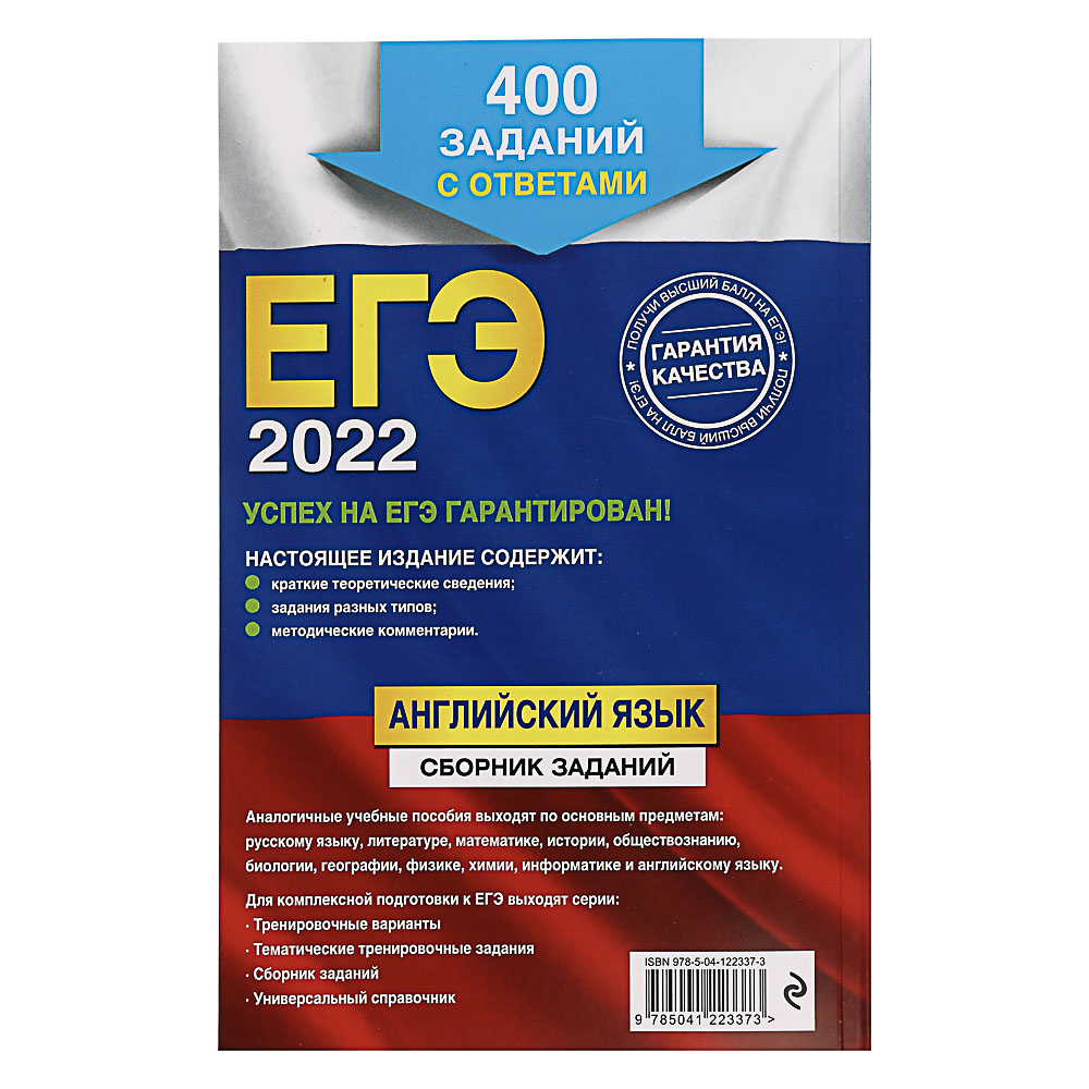 ЭКСМО Сборник заданий для подготовки к ЕГЭ, 256-358 стр., бумага, 13,8x21,2см, 6 дизайнов - #5