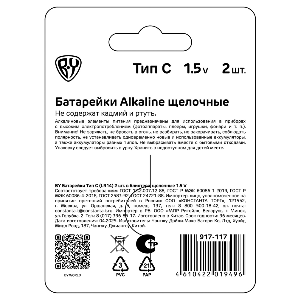 BY Батарейки Тип C (LR14) 2шт в блистере, щелочные 1.5V - #3