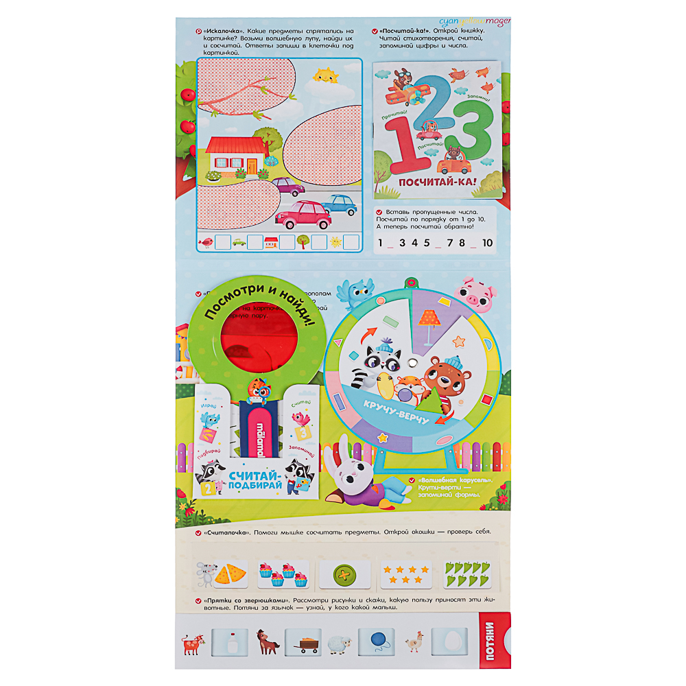 МАЛАМАЛАМА Лэпбук "Мой рюкзачок", картон, 21,9х17см, 3 дизайна - #23