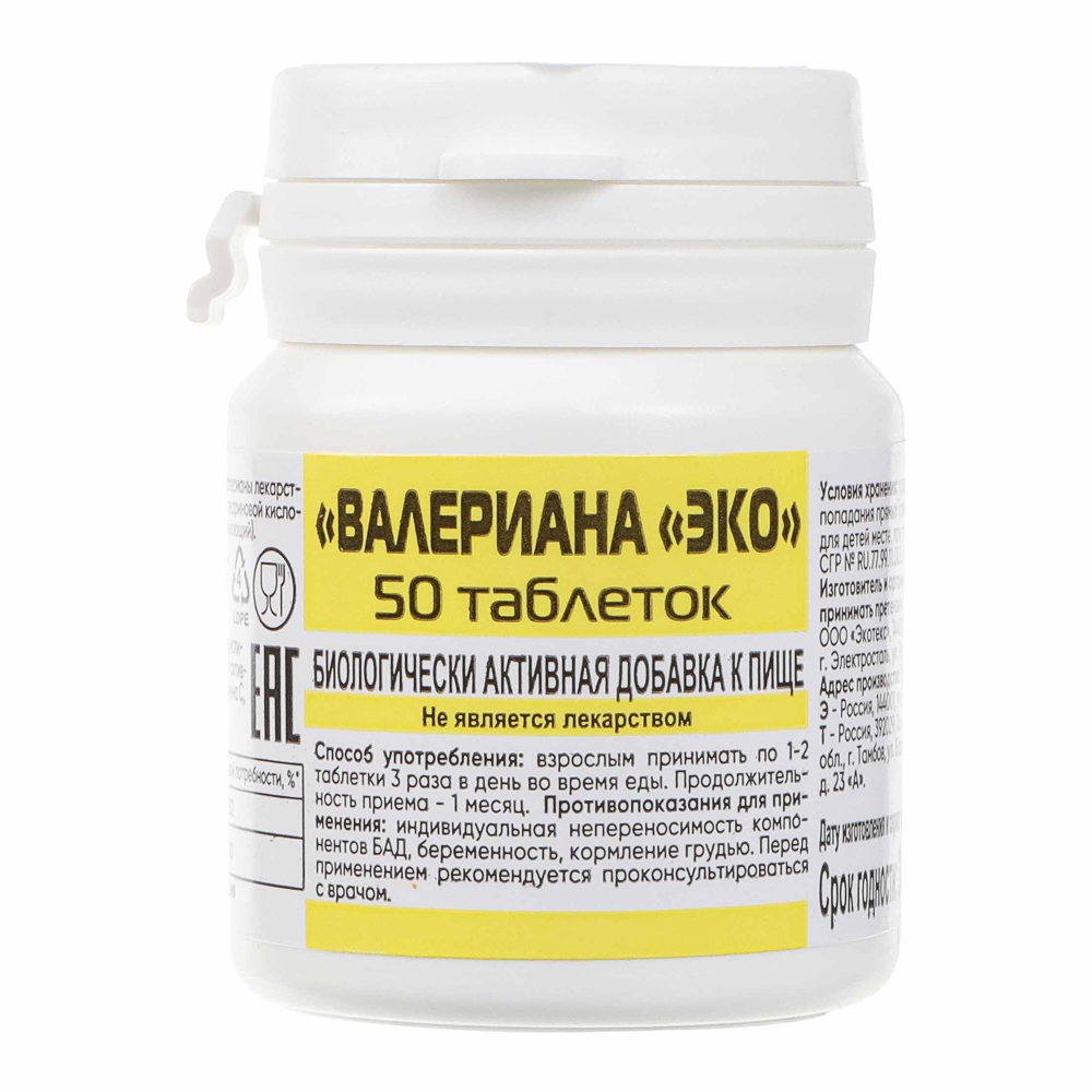 БАД Валериана, банка, 50табл - #2
