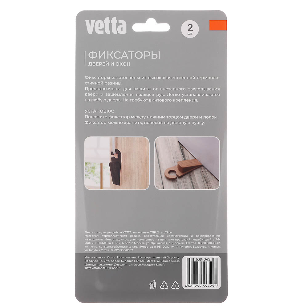 Фиксаторы для дверей тм VETTA, напольные, ТПР, 2 шт*13 см, 2 цвета - #5