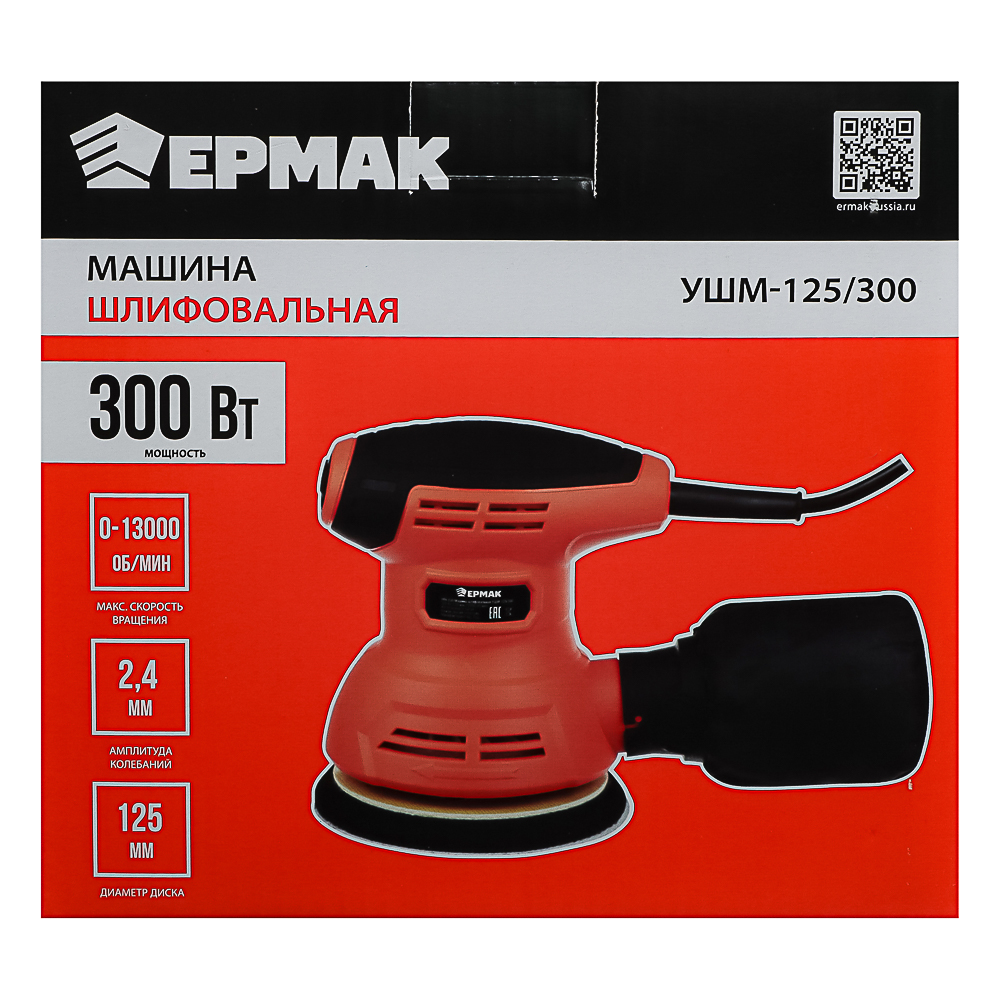 ЕРМАК Машина шлифовальная угл. УШМ-125/300, 300 Вт, 125 мм, 13000 об/мин - #9