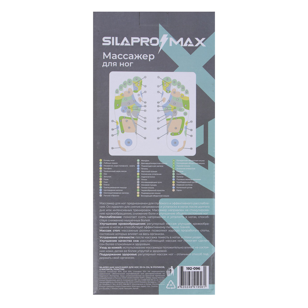 SILAPRO Max Массажер для ног, 33х14см, 16 роликов, 4 магнита, пластик - #9