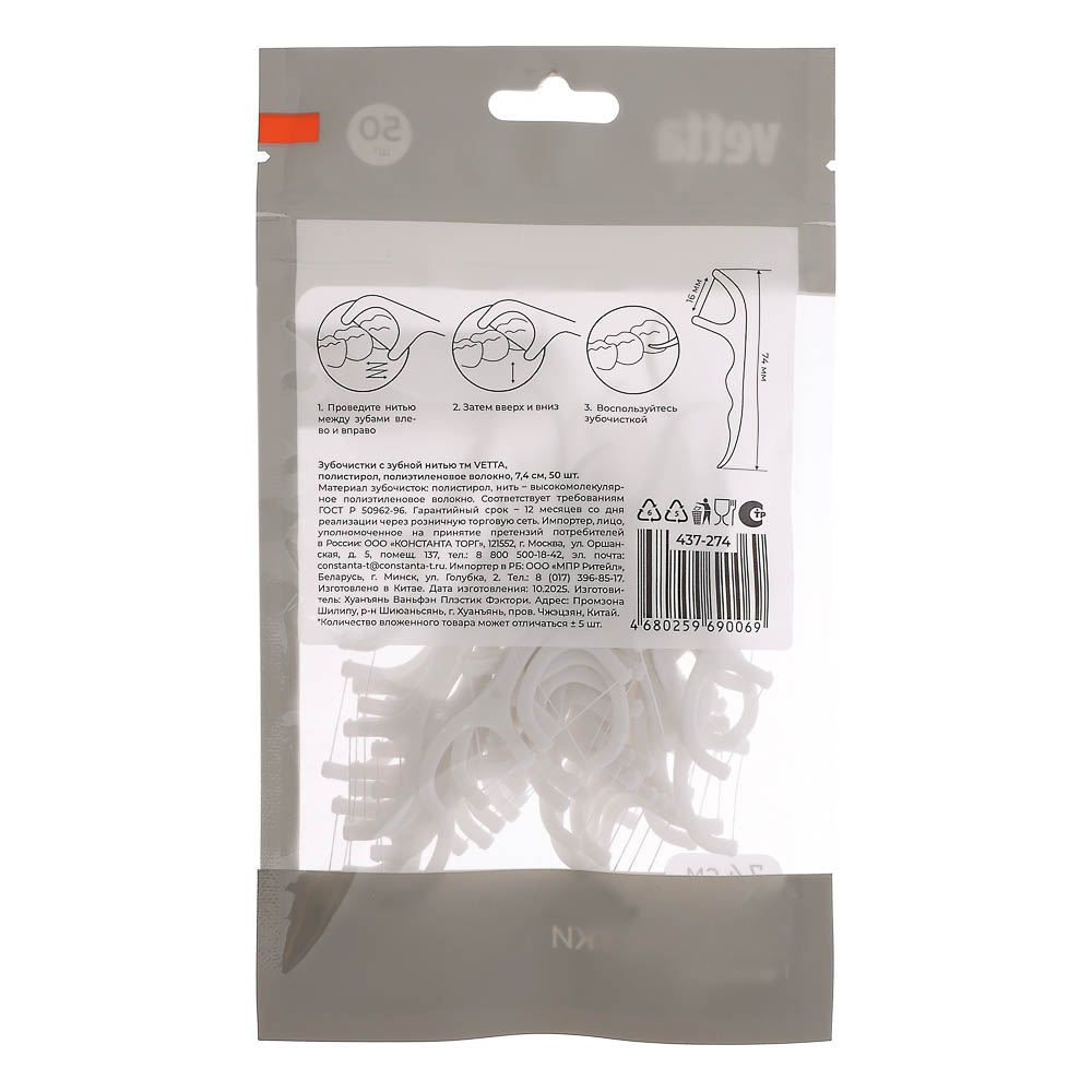 Зубочистки с зубной нитью тм VETTA, полистирол, полиэтиленовое волокно, 7,4см, 50шт - #6