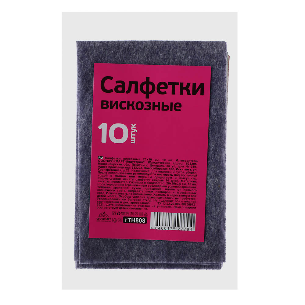 Салфетки вискозные 10 шт, 20x30 см купить с выгодой в Галамарт