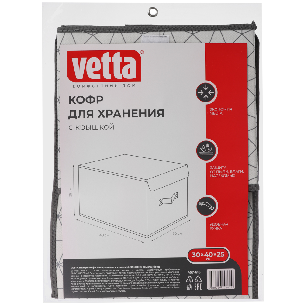 VETTA Короб с крышкой, 30х40х25см, Валери, полипропилен - #8