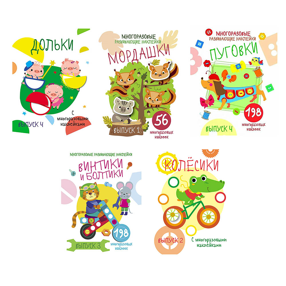 Книжка "Мои первые развивающие наклейки", 19,5х25,5 см, 8 стр., 5 дизайнов - #1
