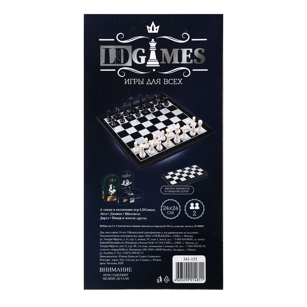 Набор игр LDGames 3 в 1 (магнитные шашки, шахматы и нарды) - #6