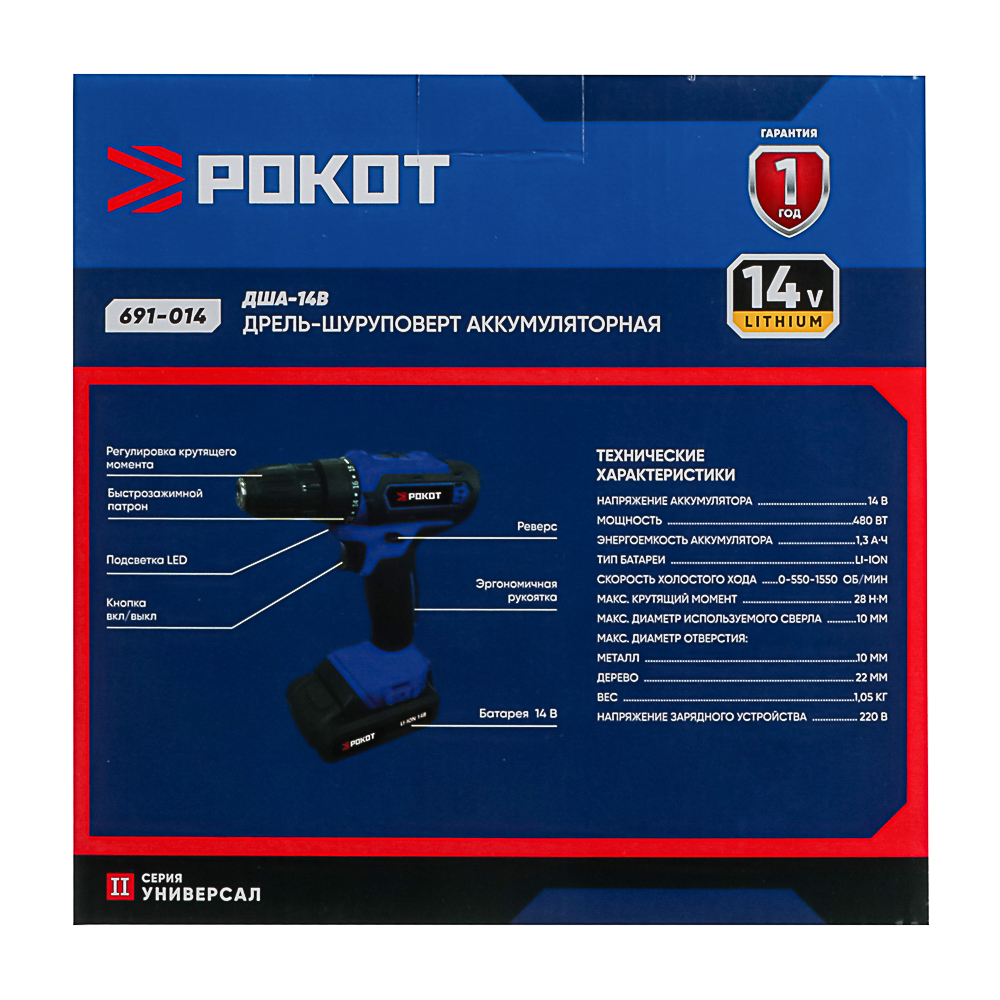 РОКОТ Дрель-шуруповерт аккум. ДША-14в, 0-550-1550 об/мин, 1,3 Li-on (1), 28 н*м - #12