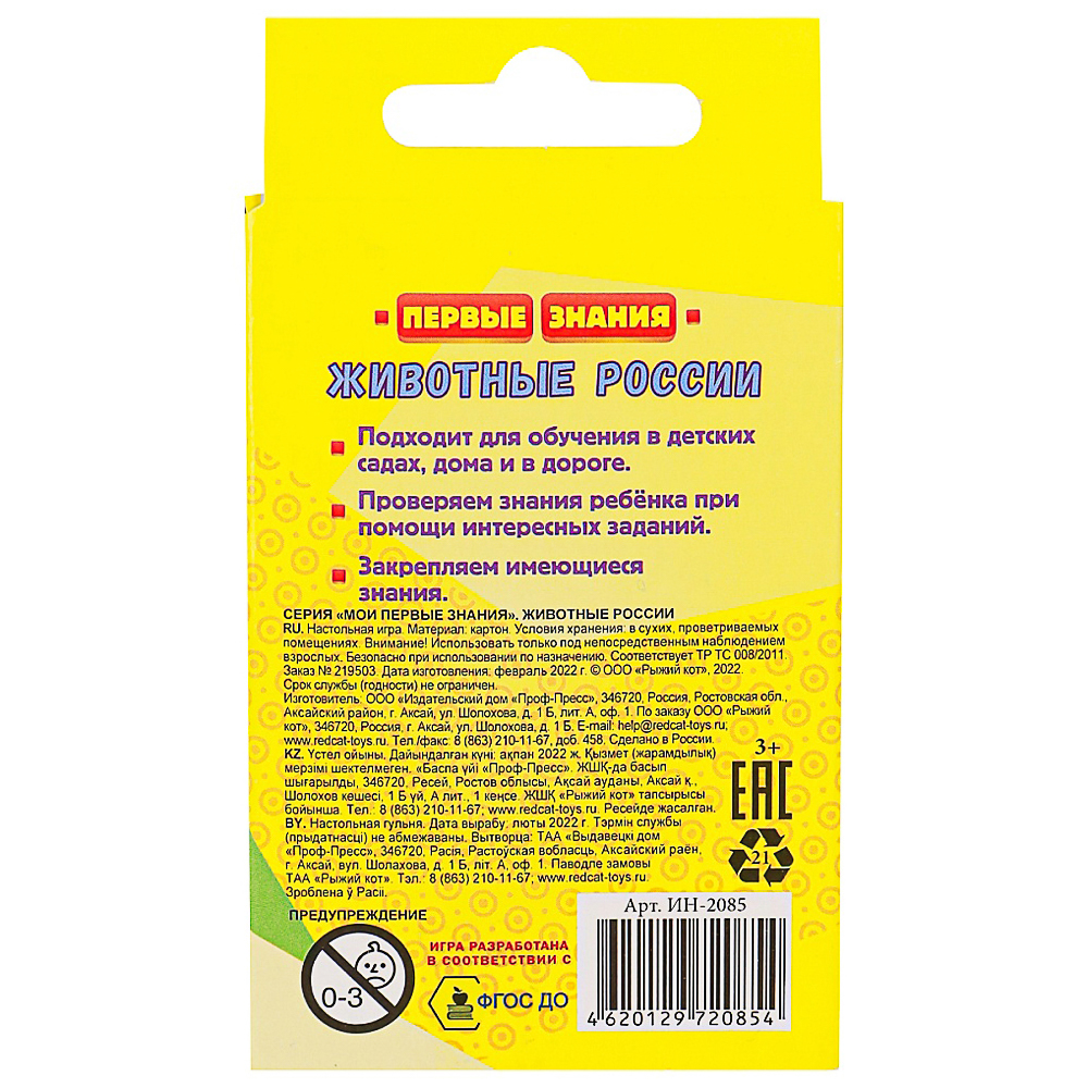 Игра развивающая настольная "Первые знания", 6,1х11,3х1,5 см, 4 дизайна - #12