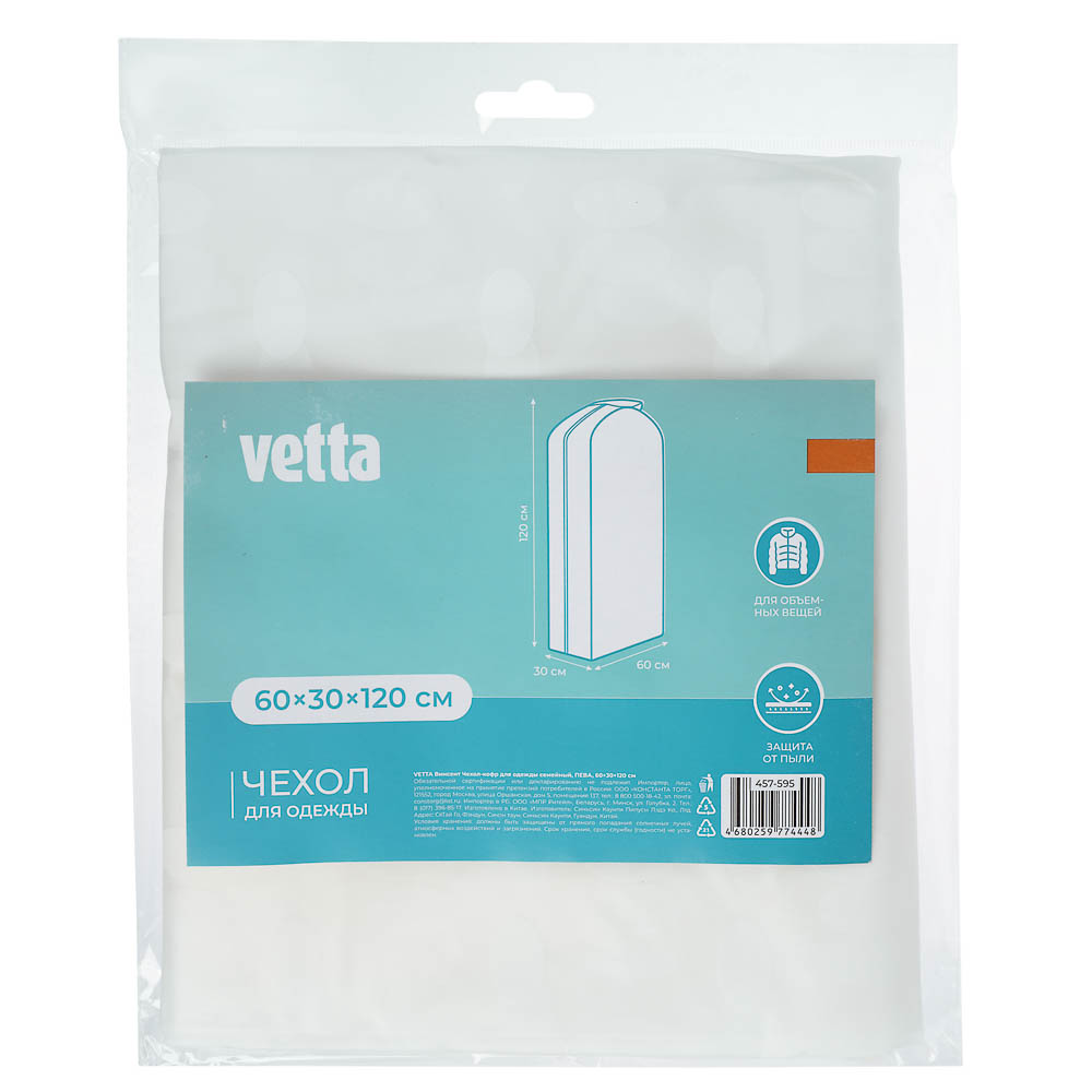 VETTA Винсент Чехол-кофр для одежды семейный, 60х30х120см, ПЕВА, 2 дизайна - #6