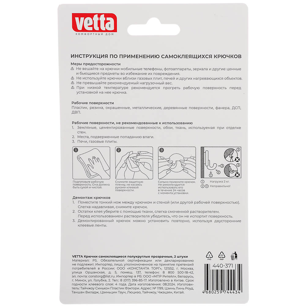 Крючки самоклеящиеся тм VETTA, прозрачные PS, 2шт - #5