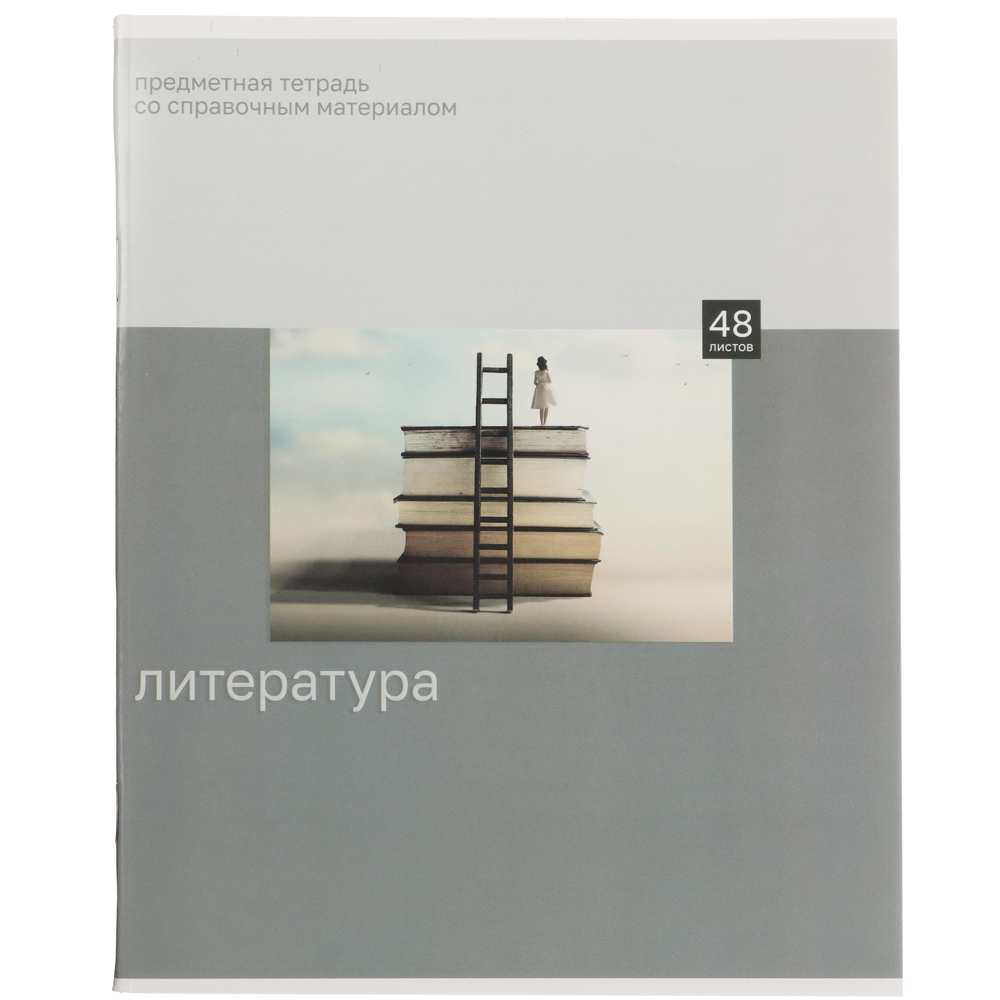 ClipStudio Тетрадь 48л. "Предметная", БЕЛЫЕ ЛИСТЫ, обл.картон "Монохром"скрепка, 7видов, справ.мат. - #9