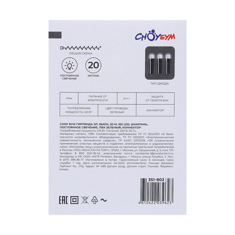 СНОУ БУМ Гирлянда эл. вьюн, 20м, 160LED, шампань, пост.св., ПВХ зел, коннект, 220В - #10