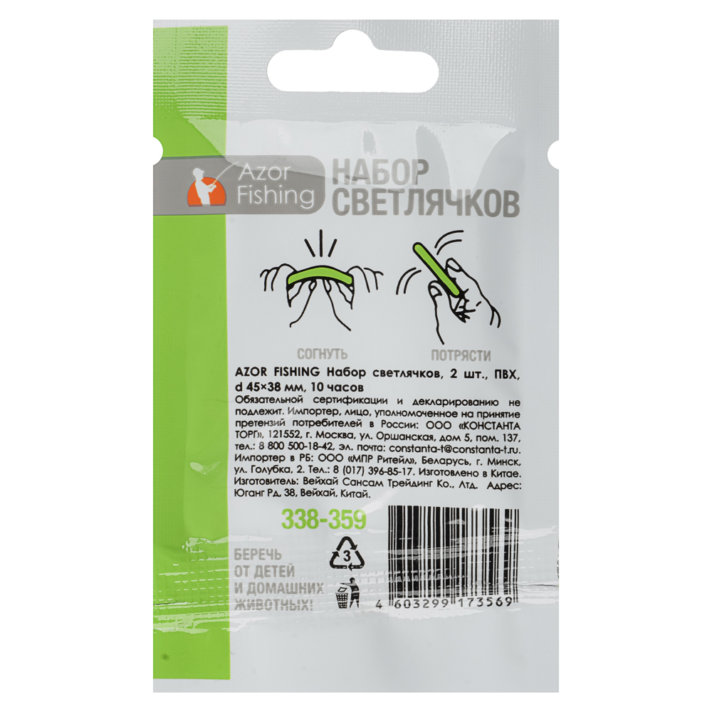Набор светлячков тм AZOR FISHING, 2шт, ПВХ, d4,5x38мм, 10 часов - #6