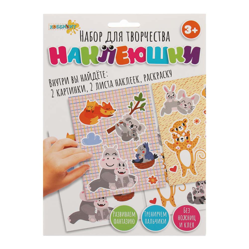 Набор для творчества "Наклеюшки", ХОББИХИТ, 2 картинки, картон, 15,2х21,4см - #1