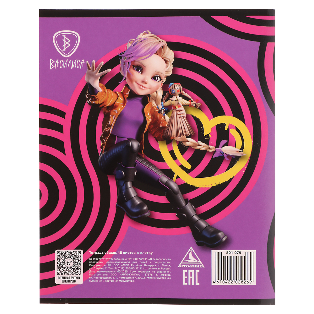 BY Русские Супергерои Тетрадь общая 48л. в клетку "РСГ", УФ, твин лак, обл. картон, скрепка, 2 диз. - #5