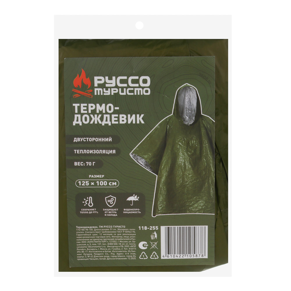 Термодождевик тм РУССО ТУРИСТО - #5