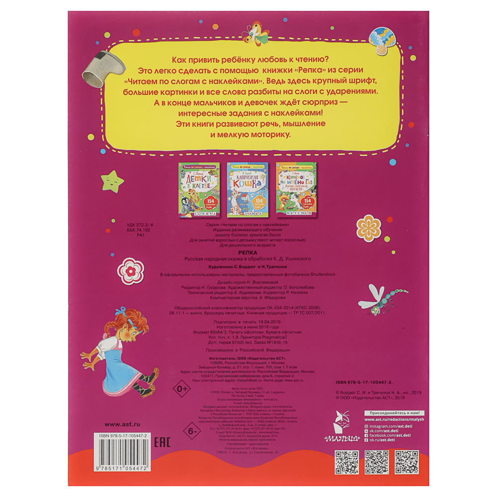 АСТ Книжка "Сказки" с наклейками, 21,5х28см, 16 стр., 4 дизайна - #14