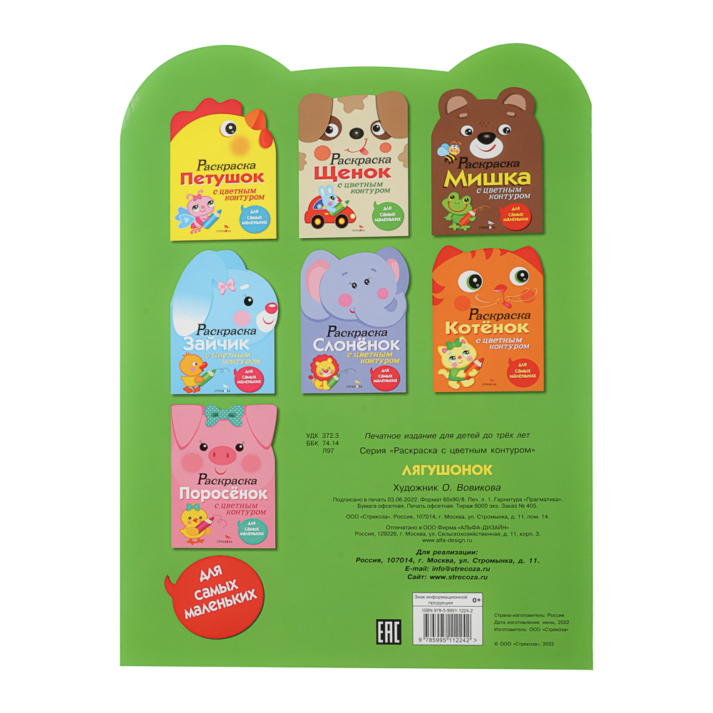 Раскраска вырубная с цветным контуром 28,5x21,2 см, 8 стр., 5 дизайнов - #10