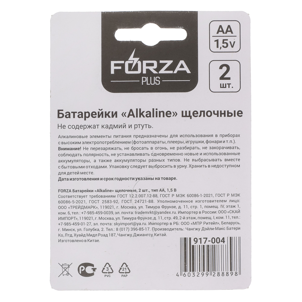 FORZA Батарейки 2шт, тип AA, "Alkaline" щелочная, BL - #5
