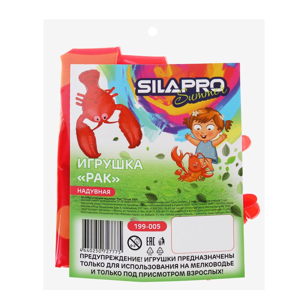 SILAPRO Игрушка надувная "Рак", 55 см, ПВХ - #5