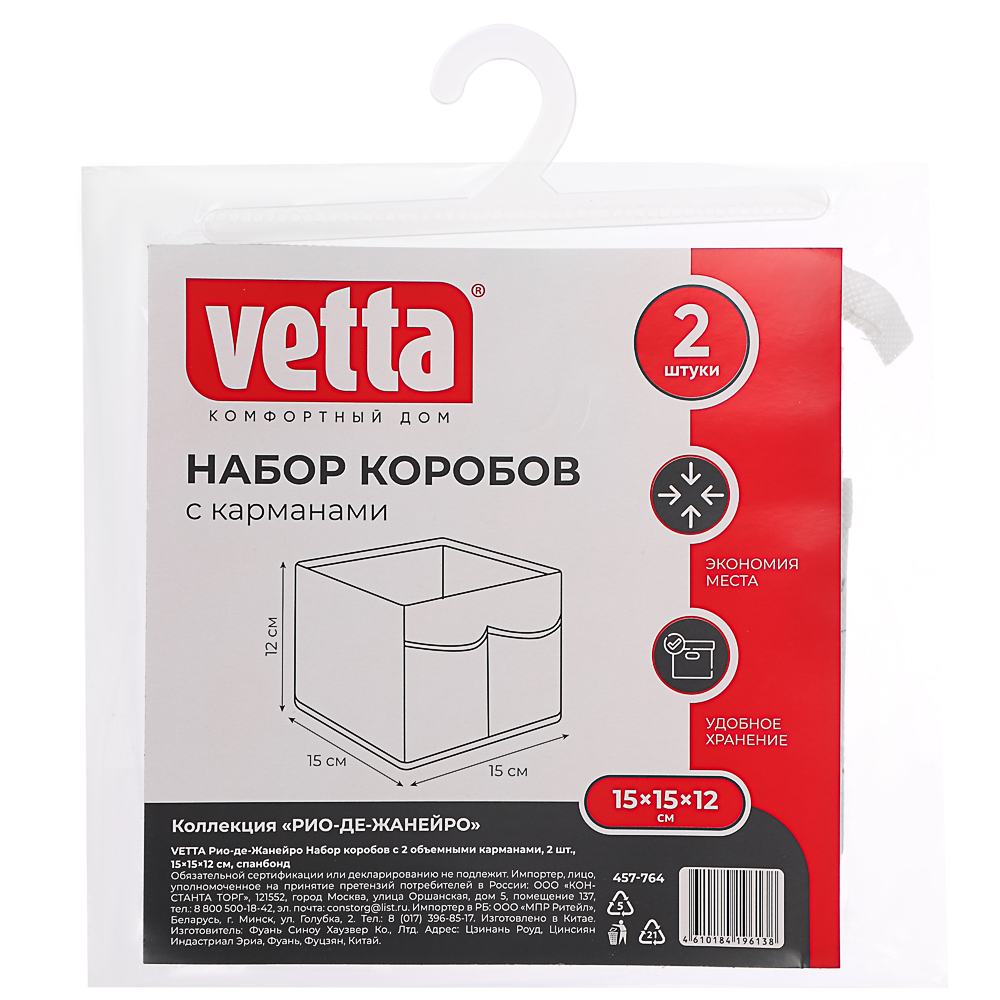 VETTA Рио-де-Жанейро Набор коробов с 2 объемными карманами, 2 шт, 15х15х12см, спанбонд - #6