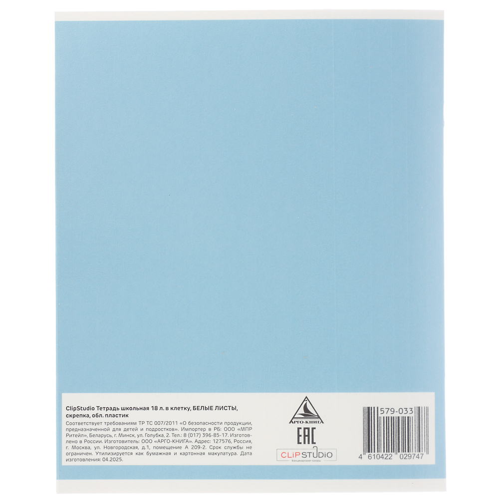 ClipStudio Тетрадь школьная 18л. в клетку, БЕЛЫЕ ЛИСТЫ, скрепка, обл. пластик - #18