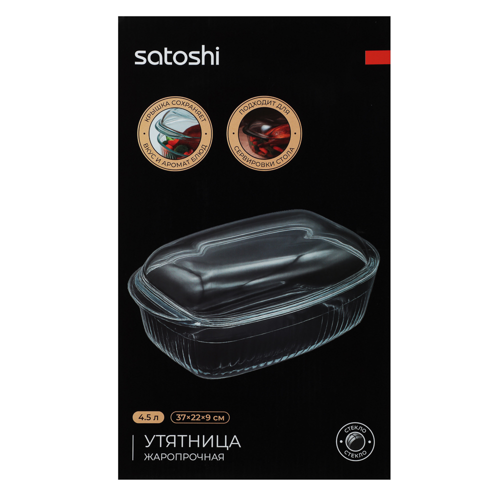 SATOSHI Утятница жаропрочная, рельеф, стекло, 37х22х9см, 4.5л - #9