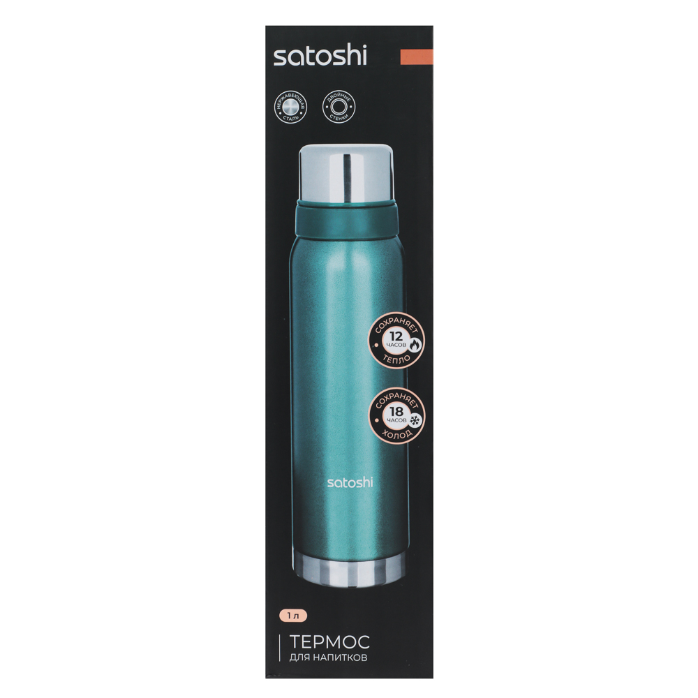SATOSHI Денали Термос 1,00л, для напитков, нержавеющая сталь - #10
