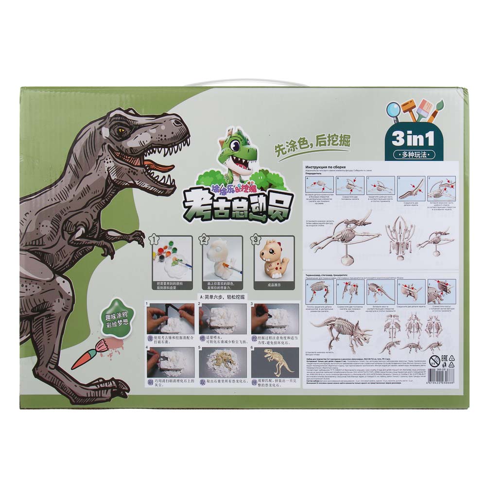 Набор для творчества 2в1 раскраска и раскопки "Динозавры", 39,5х26х7,5см, гипс, PP, 2 диз. - #17