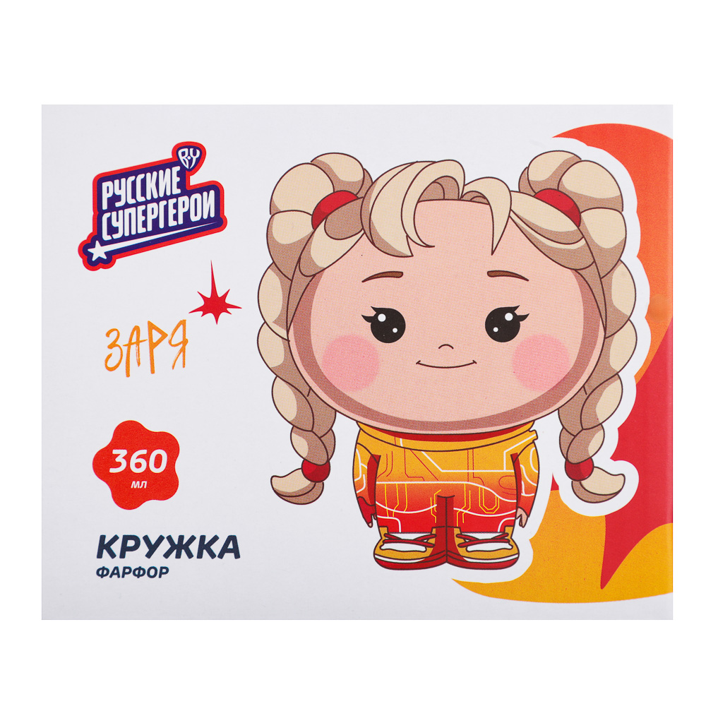 BY Русские Супергерои Заря Кружка 360мл, фарфор, подарочная упаковка - #6